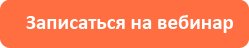 Как не потерять прибыль, бизнес и контроль в 2026 году – Бесплатный онлайн-вебинар 26.02 в 11:00 по МСК
