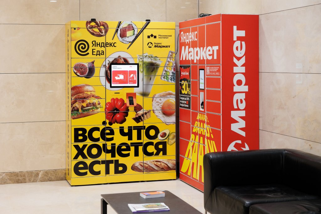 «Яндекс Еда» тестирует в Москве доставку через постаматы