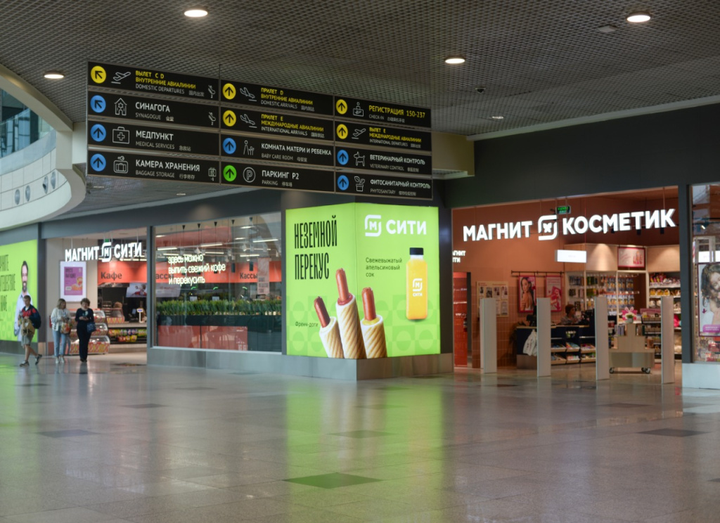 «Магнит» открыл магазины «М Сити» и «Магнит Косметик» в аэропорту Домодедово