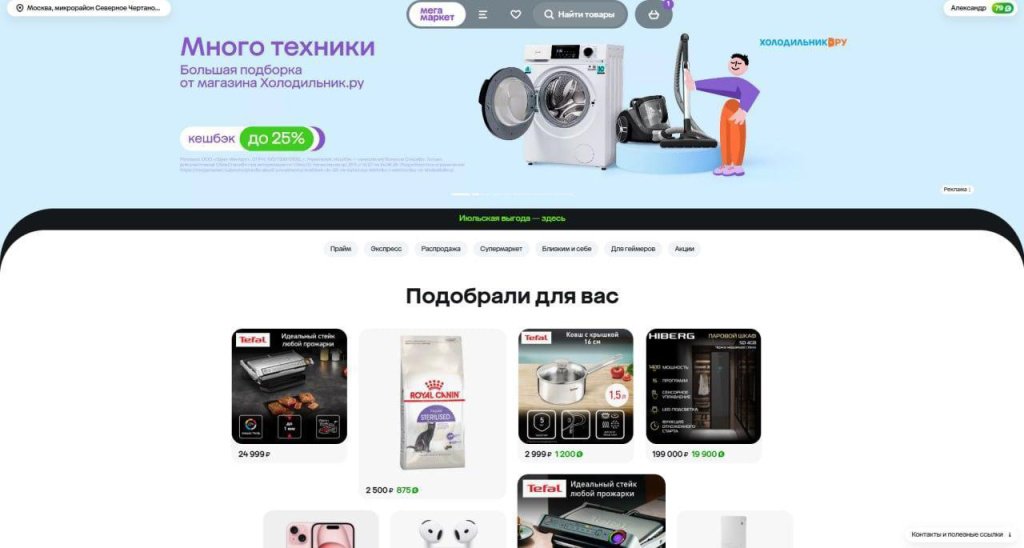 Спецпроект Мегамаркета и Холодильник.ру: 150 млн показов и рост продаж ×6