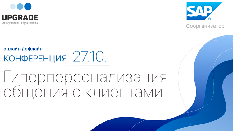 Как ритейлеры зарабатывают на гиперперсонализации общения с клиентами