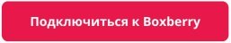 Как служба доставки помогает онлайн-продавцам находить новых покупателей в разных каналах