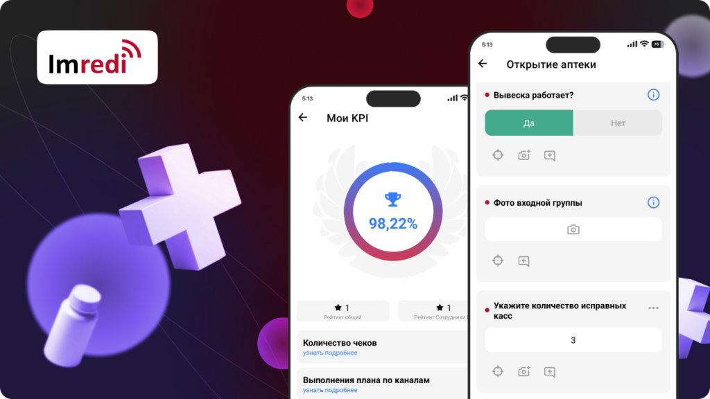 Практические кейсы Imredi: Цифровые бизнес-процессы для аптечных сетей