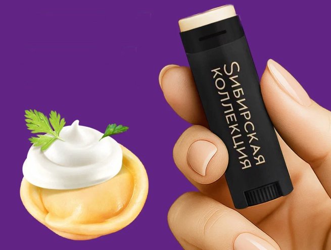 «Sибирская коллекция» выпустила помаду со вкусом пельменей.jpg