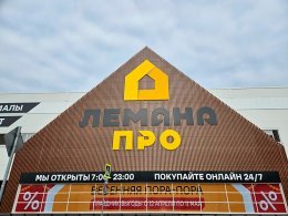 Алексей Шамов, «Лемана ПРО»: «Мы не можем сказать клиенту: “Извините, партнер подвел”»