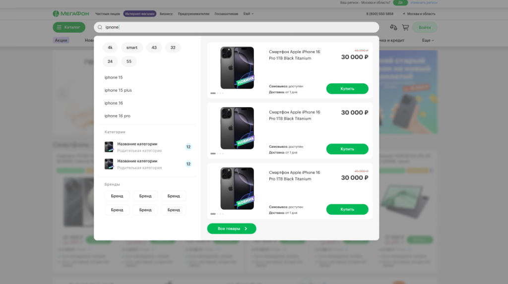Кейс «МегаФон»: используем умный поиск SearchBooster — получаем рост выручки подсказок в 2,52 раза
