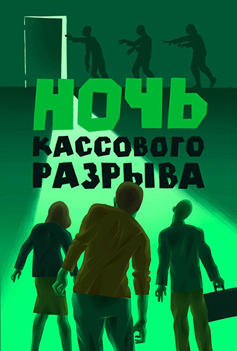 В чёрной, чёрной компании... Чего боятся предприниматели? 4 страха В чёрной, чёрной компании... Чего боятся предприниматели? 4 страха