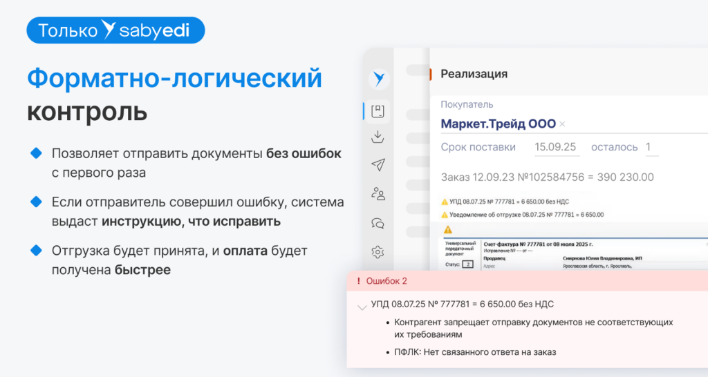 Как снизить затраты на документооборот с торговыми сетями на 82% c Saby EDI: опыт крупного хлебокомбината