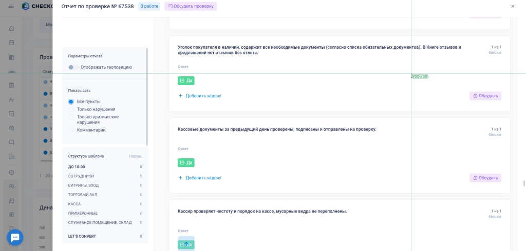 Как в AMAZING RED контролируют магазины и оценивают работу сотрудников с помощью платформы CheckOffice Как в AMAZING RED контролируют магазины и оценивают работу сотрудников с помощью платформы CheckOffice