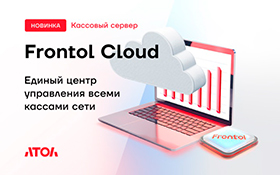 АТОЛ представил Frontol Cloud — платформу для централизованного управления кассовой инфраструктурой розничных сетей