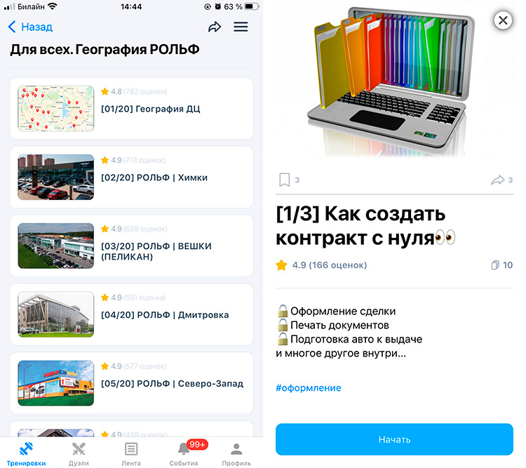 Как РОЛЬФ адаптирует новичков с помощью мобильного обучения Как РОЛЬФ адаптирует новичков с помощью мобильного обучения