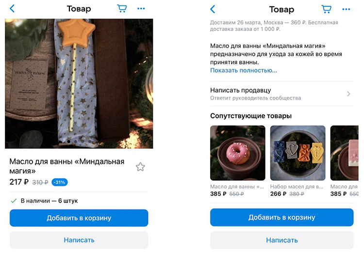 Социальная коммерция в кризис: как продвигаться и продавать в российских соцсетях Социальная коммерция в кризис: как продвигаться и продавать в российских соцсетях