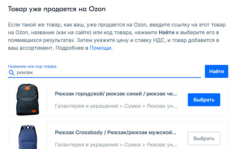 Как начать продавать на маркетплейсах: Ozon – инструкция для начинающих