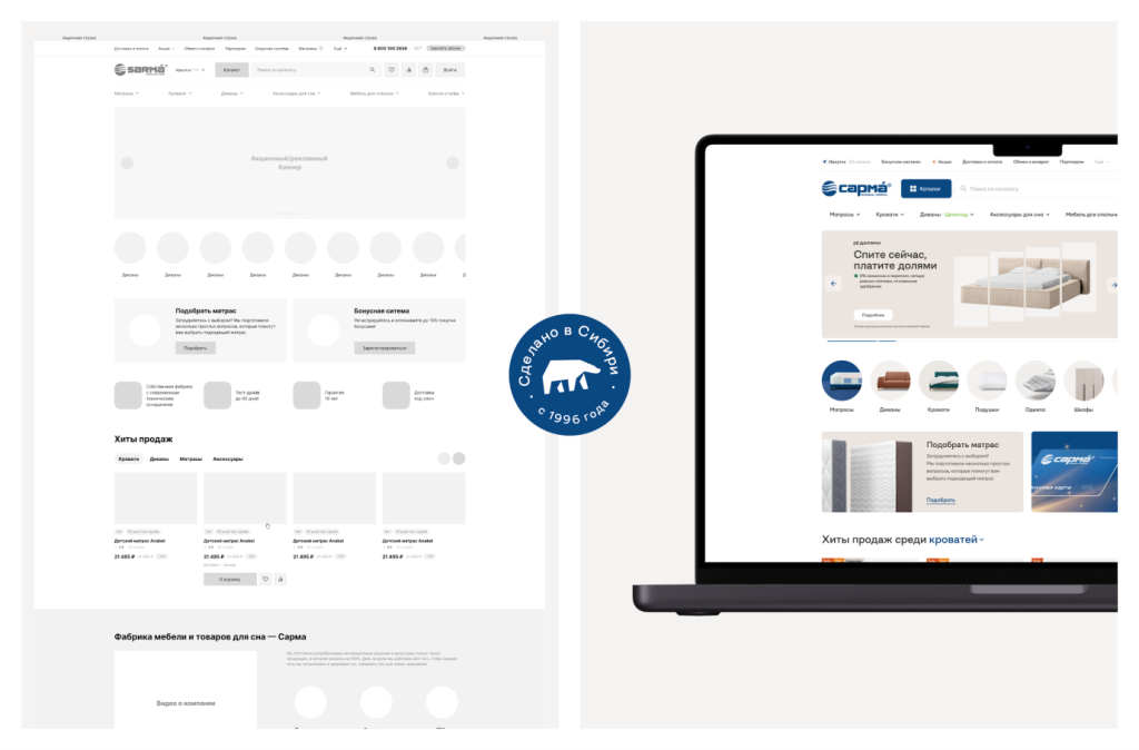 Как полностью перезапустить интернет-магазин мебели: кейс «Сарма»