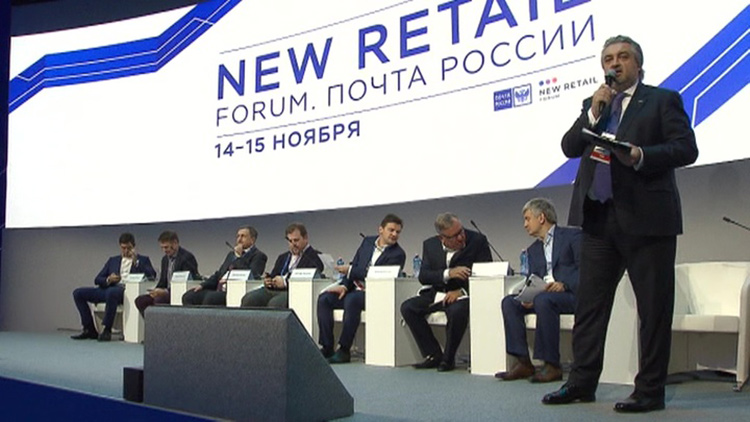 New Retail Forum. Почта России: to be continued…