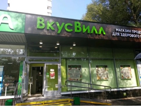 ВкусВилл открыл 1500-й магазин