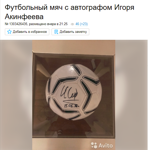 Мяч Акинфеева.png