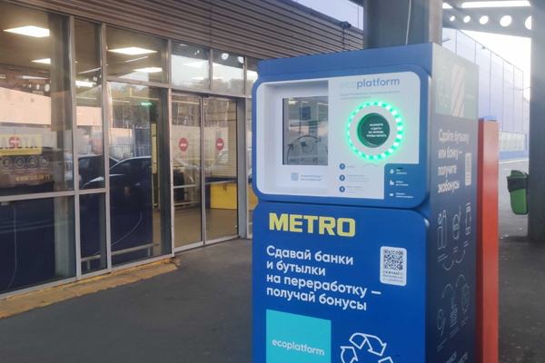 METRO запустил сбор пластиковых бутылок и алюминиевых банок
