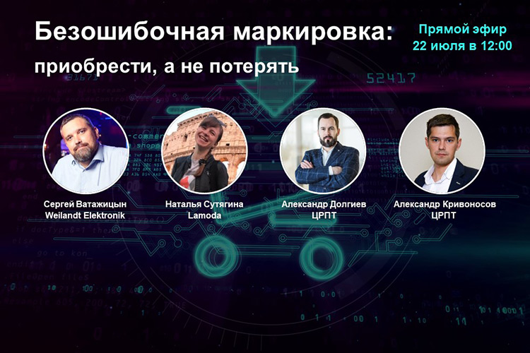 Безошибочная маркировка: приобрести, а не потерять Безошибочная маркировка: приобрести, а не потерять