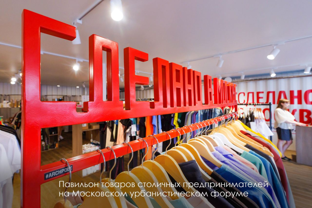 В столице откроются магазины «Сделано в Москве»