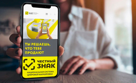 Приложение «Честный знак» будет показывать пользу продукта