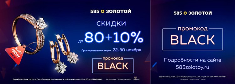 Кейс «585*Золотой»: как получить более 30 000 продаж и оценить влияние онлайн-рекламы на офлайн-покупки в период главных распродаж Кейс «585*Золотой»: как получить более 30 000 продаж и оценить влияние онлайн-рекламы на офлайн-покупки в период главных распродаж