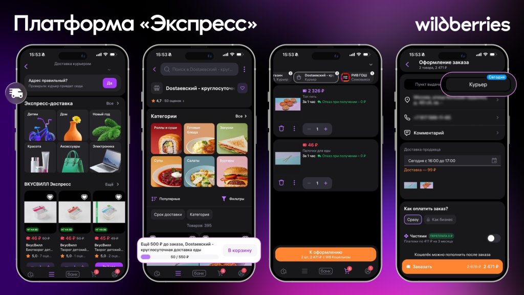 Wildberries тестирует новую платформу экспресс-доставки товаров