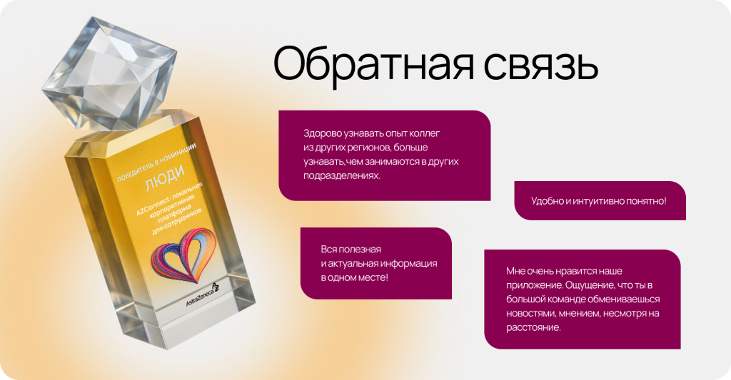 Кейс AstraZeneca: как за 4,5 месяца создать корпоративную соцсеть для 2000 сотрудников Кейс AstraZeneca: как за 4,5 месяца создать корпоративную соцсеть для 2000 сотрудников