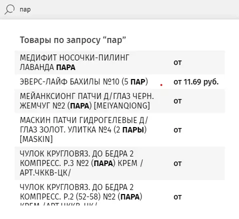 Каким должен быть поиск на сайтах онлайн-аптек? Разбираем на примерах