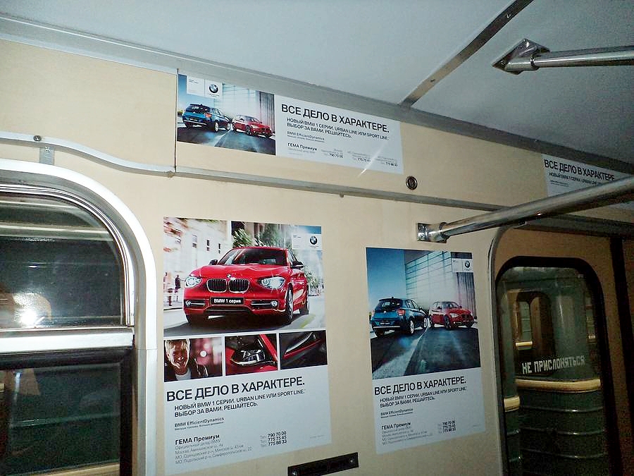 Как зарабатывает московское метро. Реклама "Авто Селл"