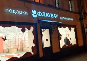 Flowwow начинает выпуск товаров для дома и интерьера под СТМ
