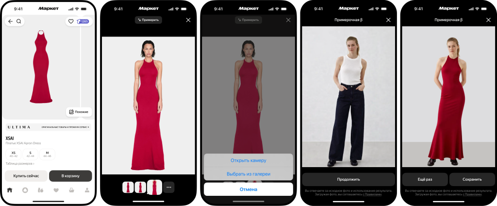 В Ultima Яндекс Маркете появилась виртуальная примерочная