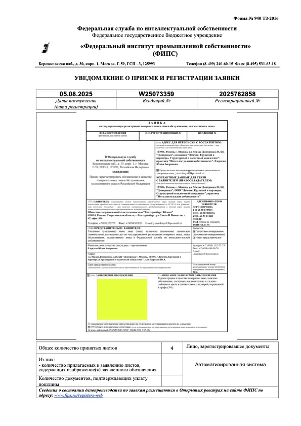 Заявка в Роспатент от сети «Золотое Яблоко»