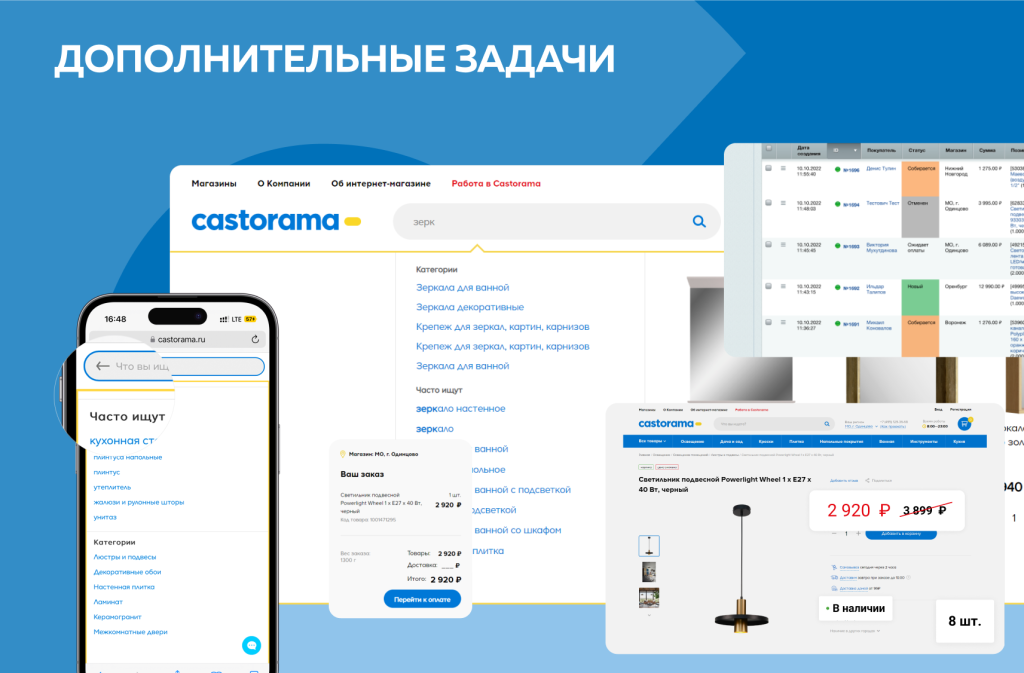 Как Castorama обновила IT-инфраструктуру: импортозамещение в действии Как Castorama обновила IT-инфраструктуру: импортозамещение в действии