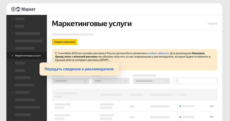 Маркировка рекламы с 1 сентября: изменения для производителей и поставщиков на Яндекс.Маркет Маркировка рекламы с 1 сентября: изменения для производителей и поставщиков на Яндекс.Маркет
