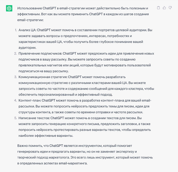 Как использовать ChatGPT для email-стратегии: разбираем на конкретных задачах для нейросети