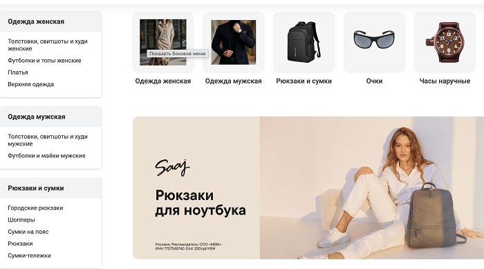 Маркетплейс «М.Видео» начал продажи одежды и аксессуаров