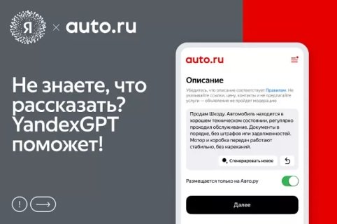 Авто.ру: Нейросети помогают продавать автомобили