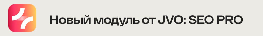 В поисках идеальной карточки: как реально работает SEO на маркетплейсах»