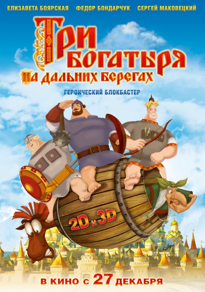 10 самых кассовых русских мультфильмов 