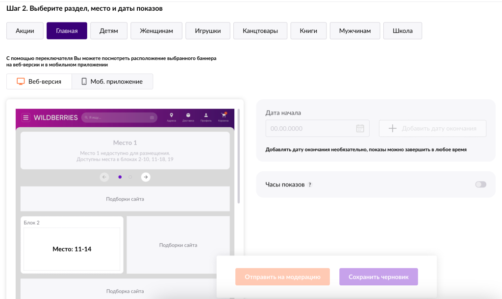 Внутренняя реклама, акции, подписка «Джем»: разбираем эффективные инструменты продвижения на Wildberries Внутренняя реклама, акции, подписка «Джем»: разбираем эффективные инструменты продвижения на Wildberries