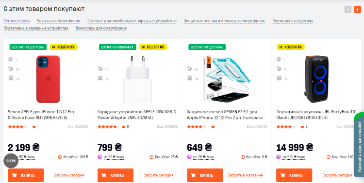 Как зарабатывать больше на том же трафике, продавая на 16% больше аксессуаров: кейс ритейлера электроники Euronics «Фокстрот» Как зарабатывать больше на том же трафике, продавая на 16% больше аксессуаров: кейс ритейлера электроники Euronics «Фокстрот»