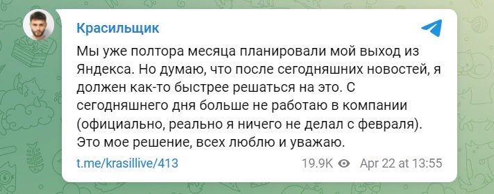 Илья Красильщик сообщил об уходе из «Яндекса»
