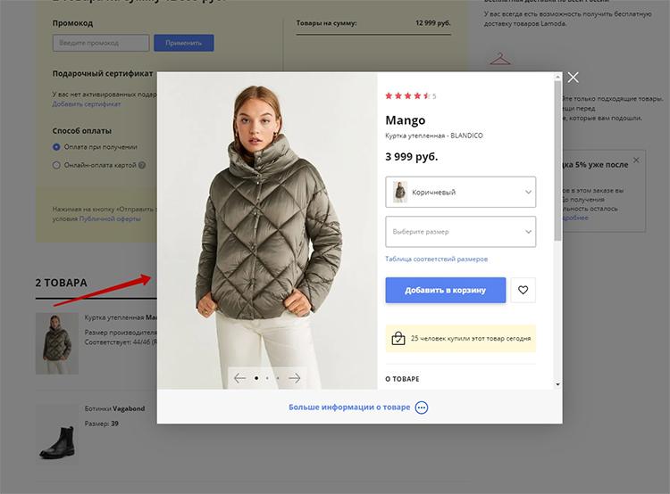 Не мучайте покупателя! 10 способов повысить эффективность «Корзины»