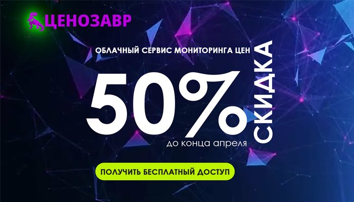 Unagrande Company: сервис «Ценозавр» вывел мониторинг цен на принципиально новый уровень