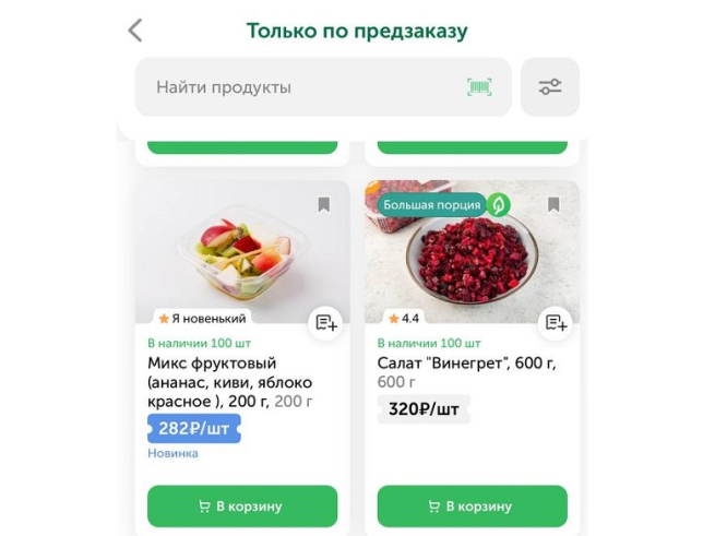 «ВкусВилл» тестирует новую опцию «Предзаказ»