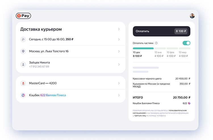 Как избежать брошенных корзин и повысить продажи с помощью Yandex Pay