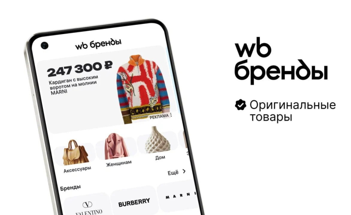 Wildberries расширил ассортимент брендов класса «люкс».jpg