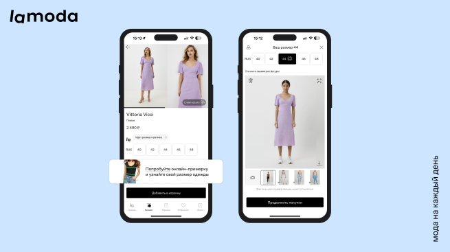 Lamoda тестирует сервис виртуальной примерки одежды
