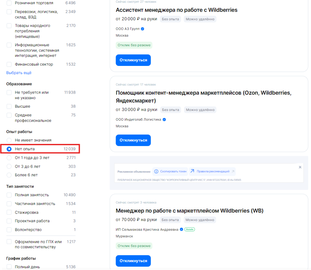 «Я бы менеджером пошел — пусть меня научат!», или 5 мифов о профессии менеджера Wildberries «Я бы менеджером пошел — пусть меня научат!», или 5 мифов о профессии менеджера Wildberries